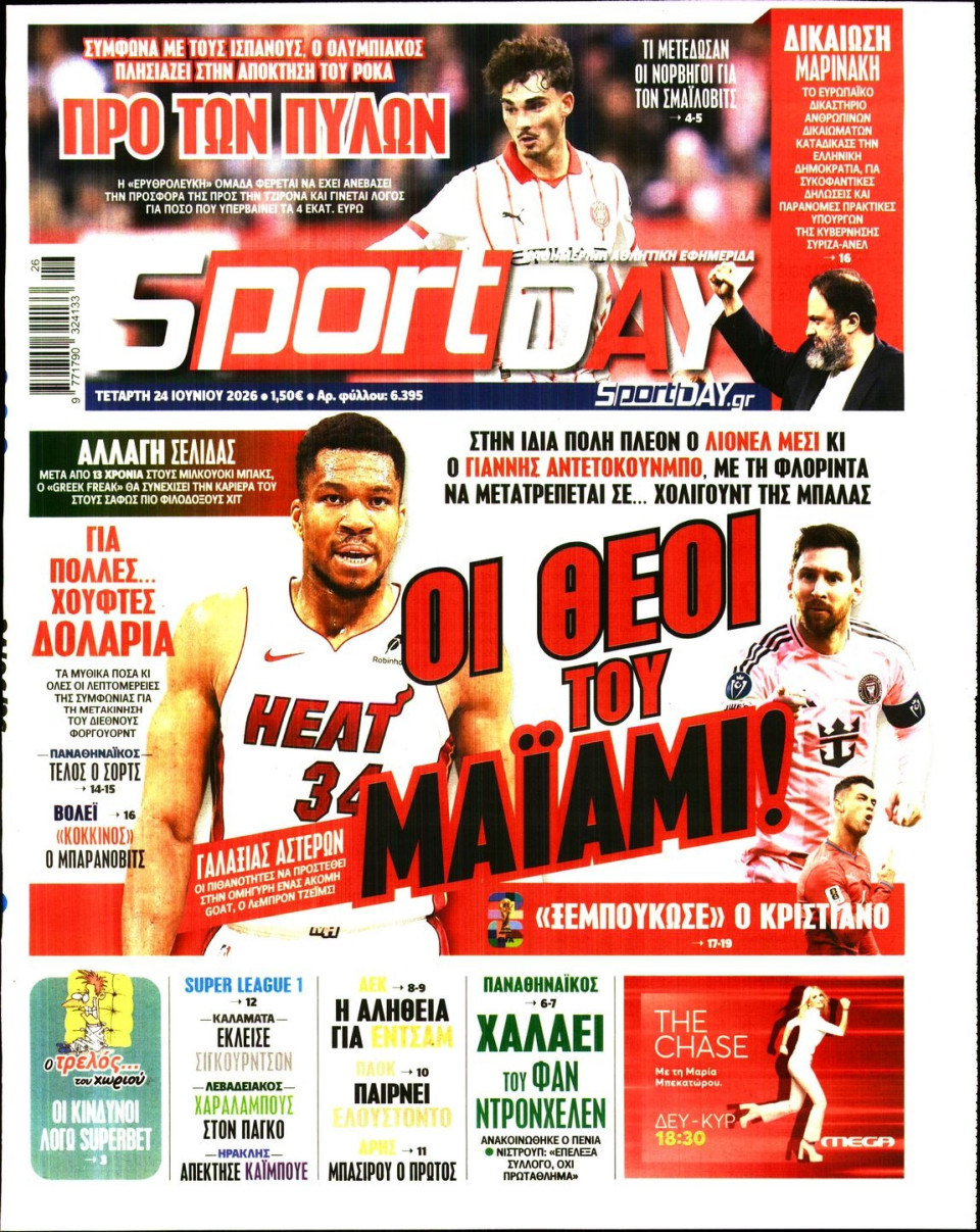 Πρωτοσέλιδο Εφημερίδας - Sportday - 2026-06-24
