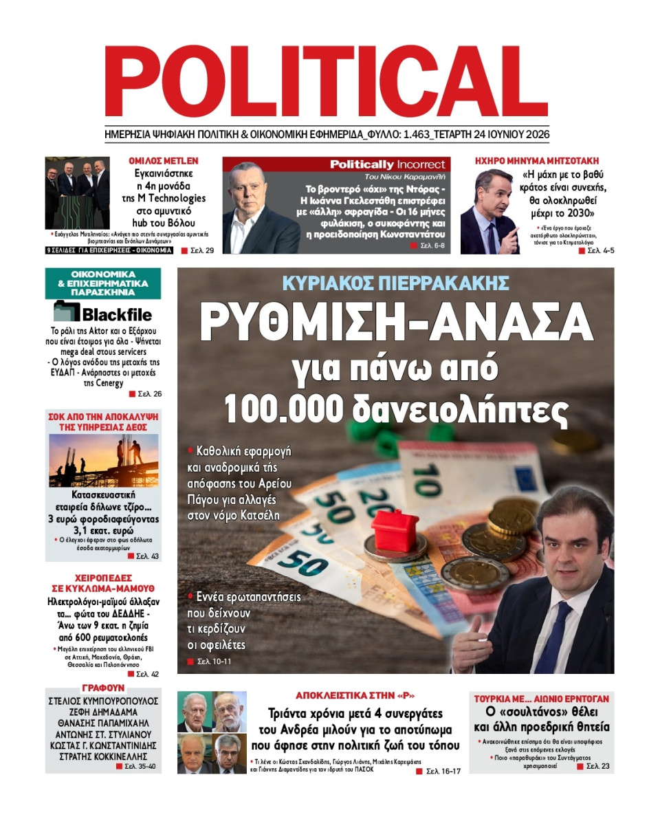 Πρωτοσέλιδο Εφημερίδας - Political - 2026-06-24