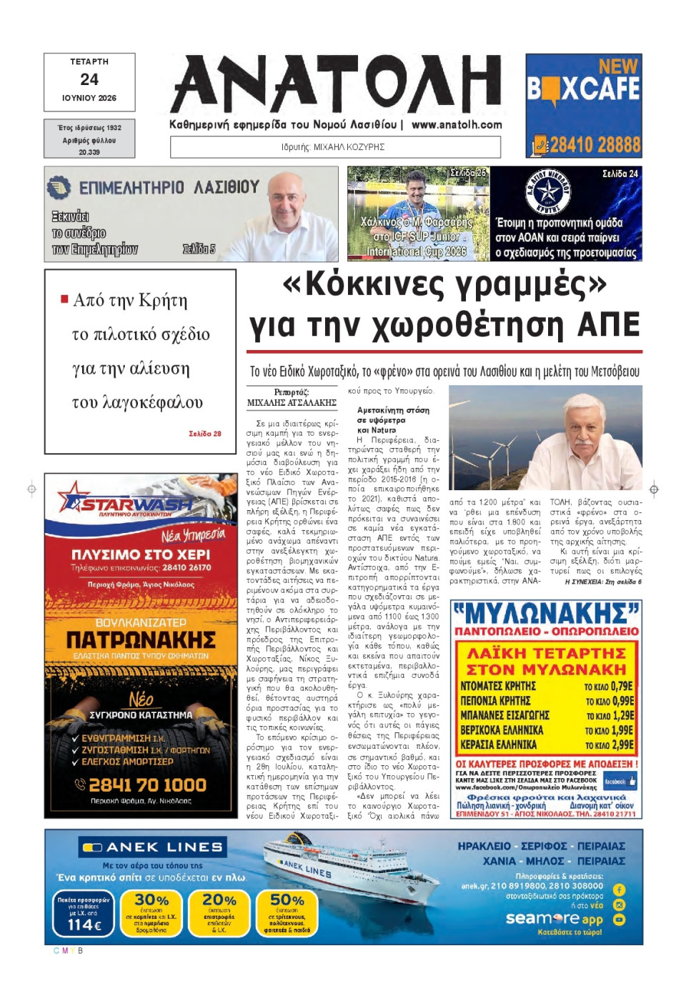 Πρωτοσέλιδο Εφημερίδας - Ανατολή Λασιθείου - 2026-06-24