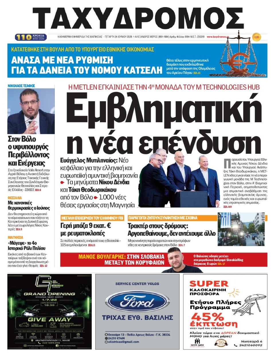 Πρωτοσέλιδο Εφημερίδας - Ταχυδρόμος Μαγνησίας - 2026-06-24