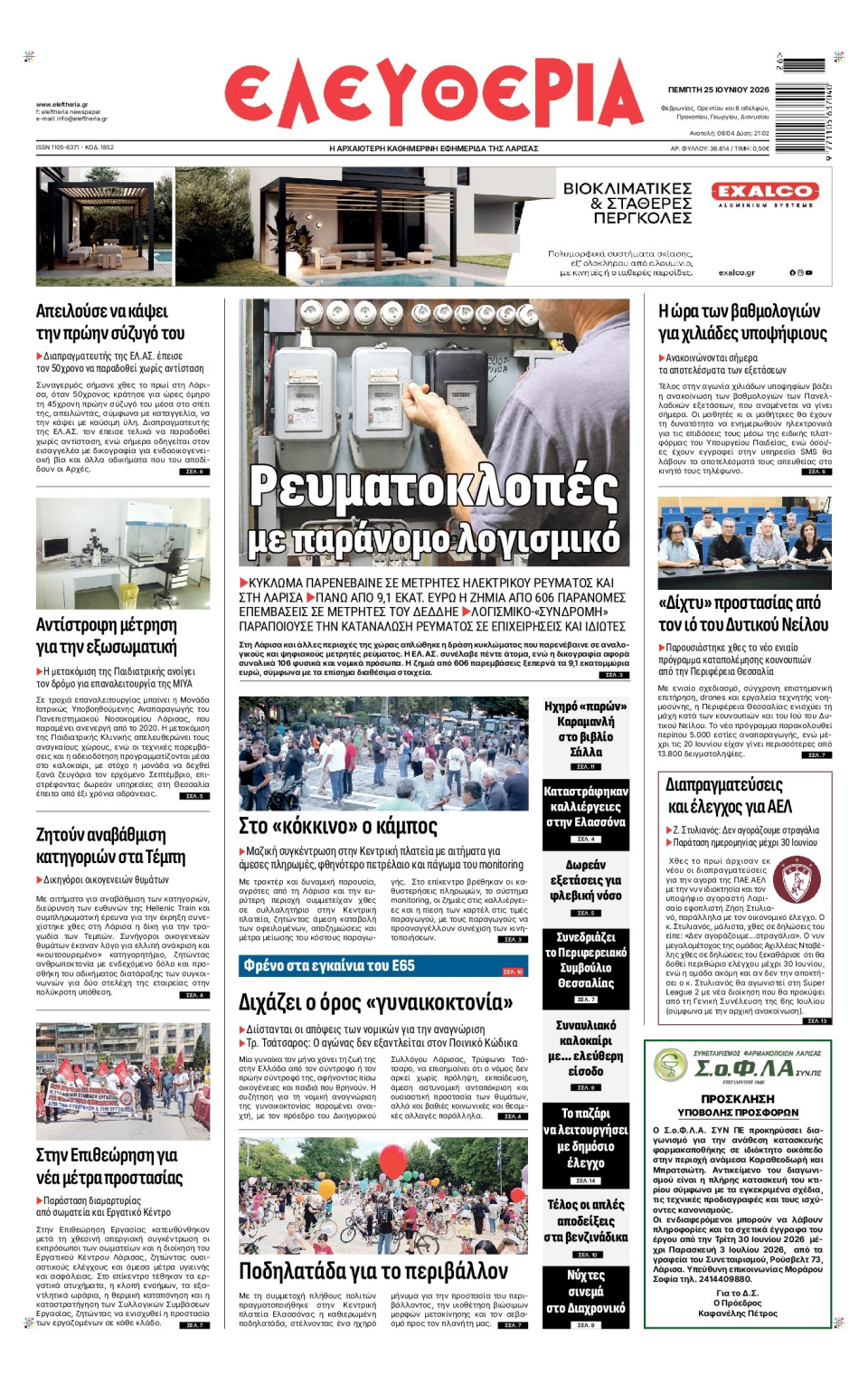 Πρωτοσέλιδο Εφημερίδας - Ελευθερία Λάρισας - 2026-06-25