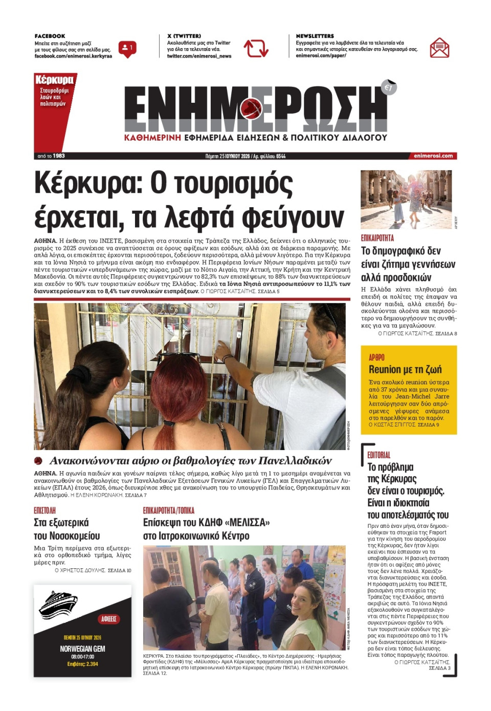 Πρωτοσέλιδο Εφημερίδας - Ενημέρωση Κέρκυρας - 2026-06-25
