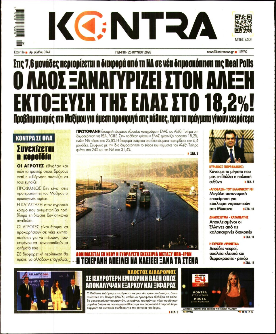Πρωτοσέλιδο Εφημερίδας - Kontra News - 2026-06-25