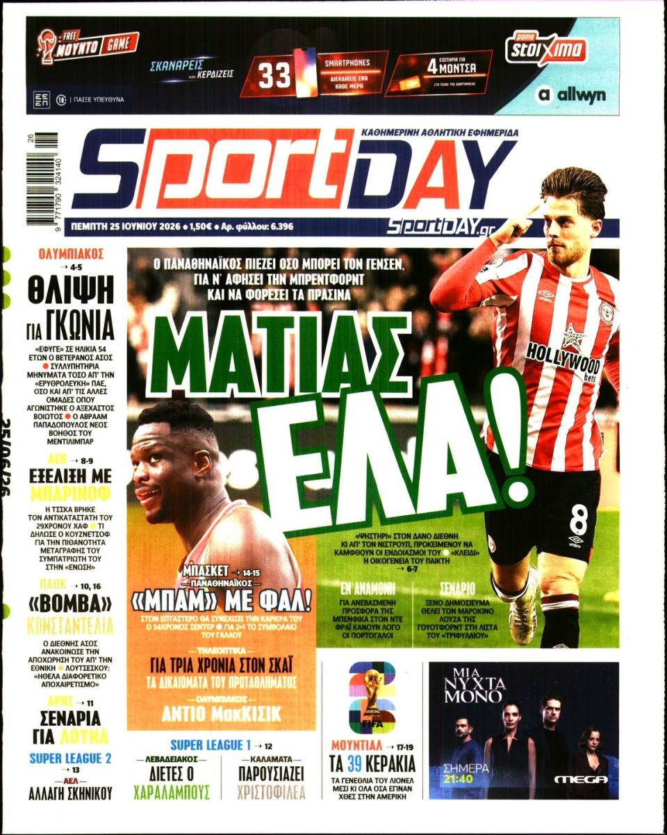 Πρωτοσέλιδο Εφημερίδας - Sportday - 2026-06-25