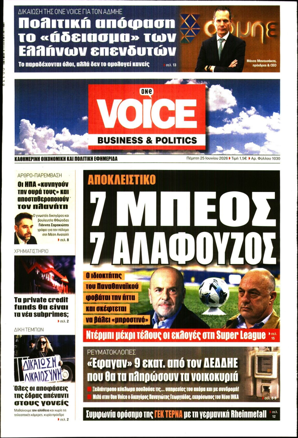 Πρωτοσέλιδο Εφημερίδας - FINANCE & MARKETS VOICE - 2026-06-25