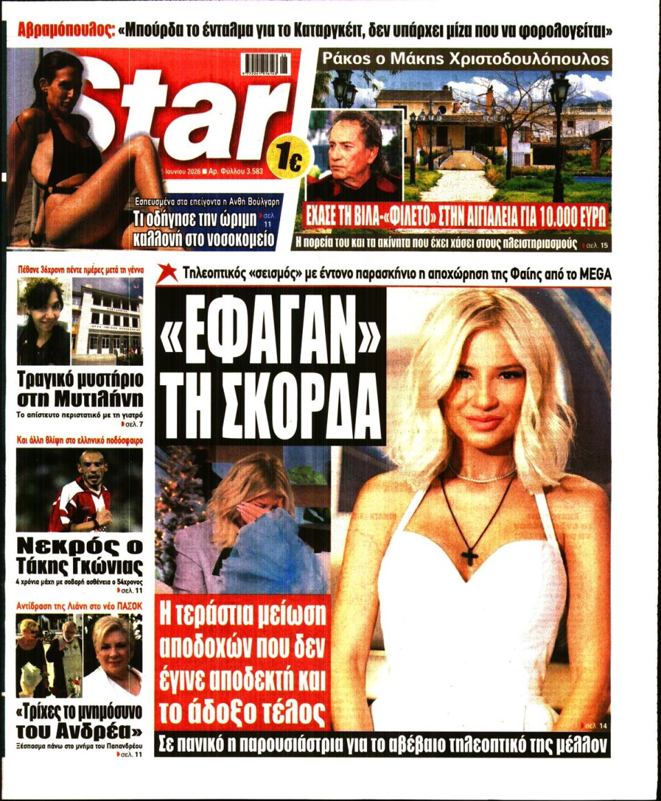 Πρωτοσέλιδο Εφημερίδας - Star Press - 2026-06-25