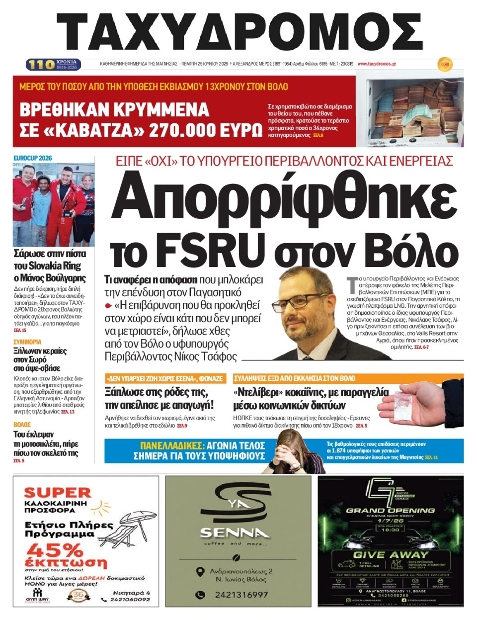 Πρωτοσέλιδο Εφημερίδας - Ταχυδρόμος Μαγνησίας - 2026-06-25