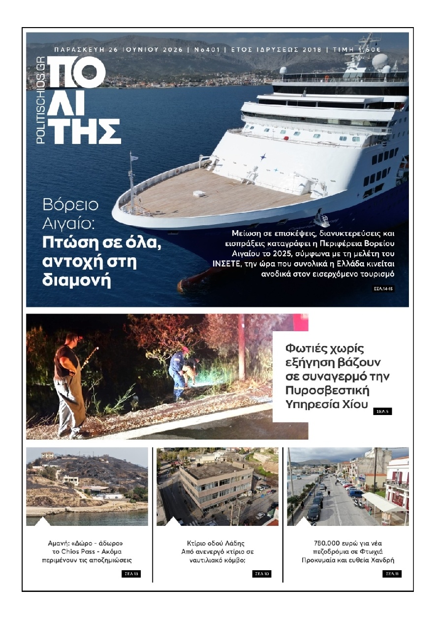 Πρωτοσέλιδο Εφημερίδας - Πολίτης Χίου - 2026-06-26