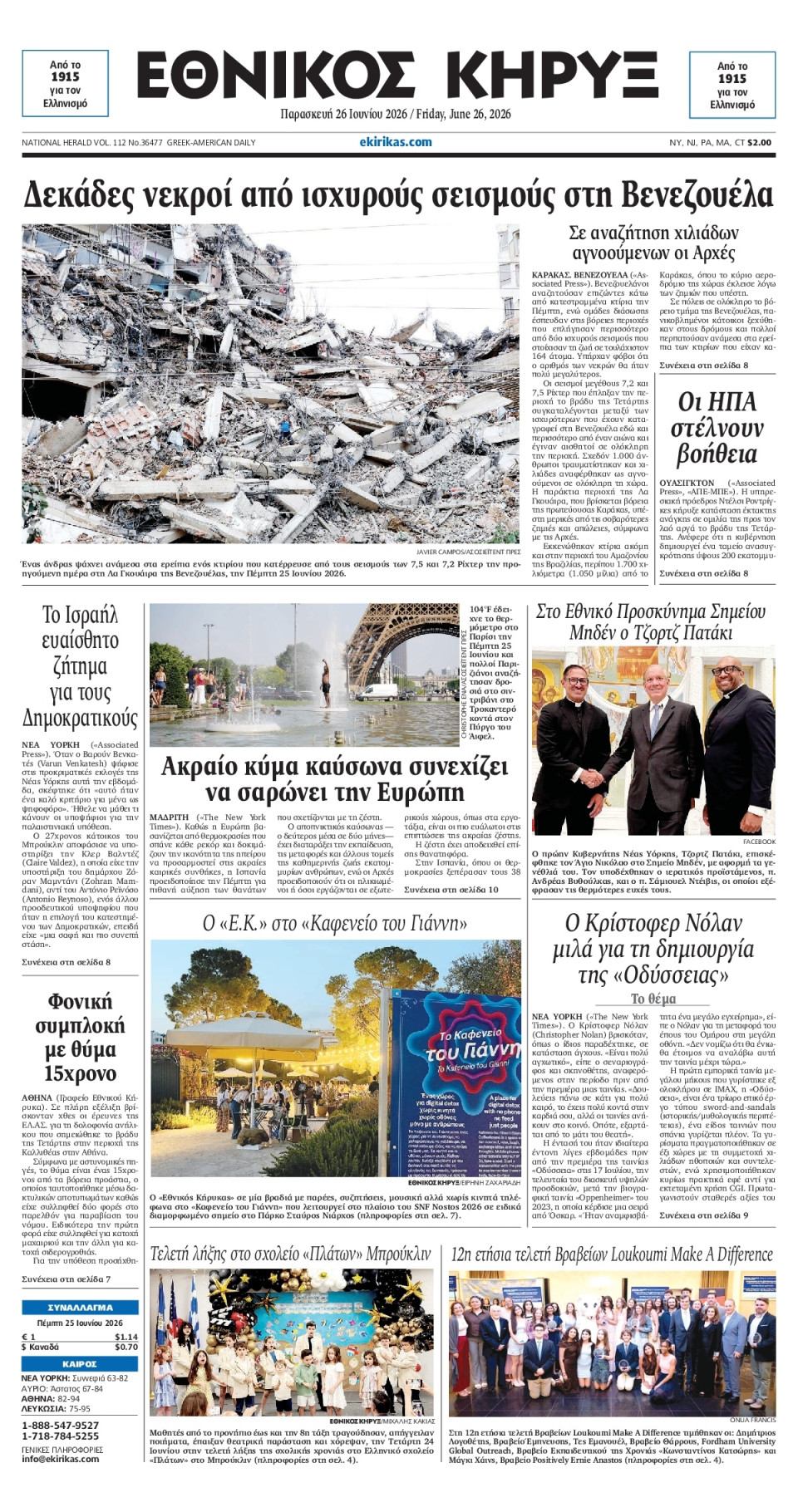 Πρωτοσέλιδο Εφημερίδας - ΕΘΝΙΚΟΣ ΚΗΡΥΞ ΝΕΑΣ ΥΟΡΚΗΣ - 2026-06-26