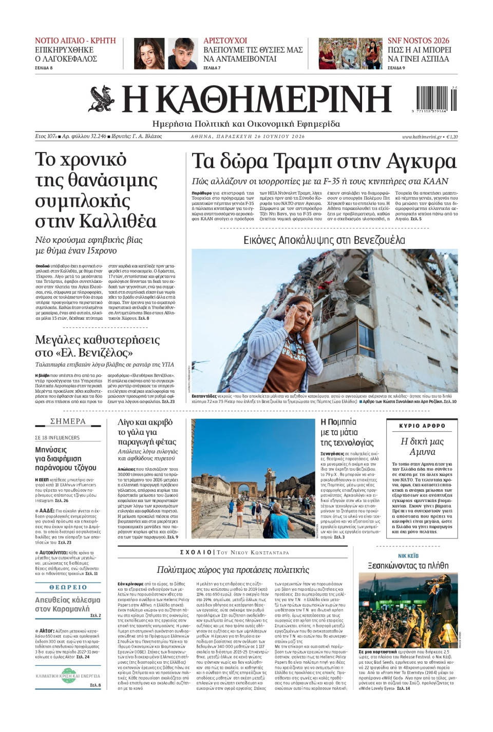 Πρωτοσέλιδο Εφημερίδας - Καθημερινή - 2026-06-26