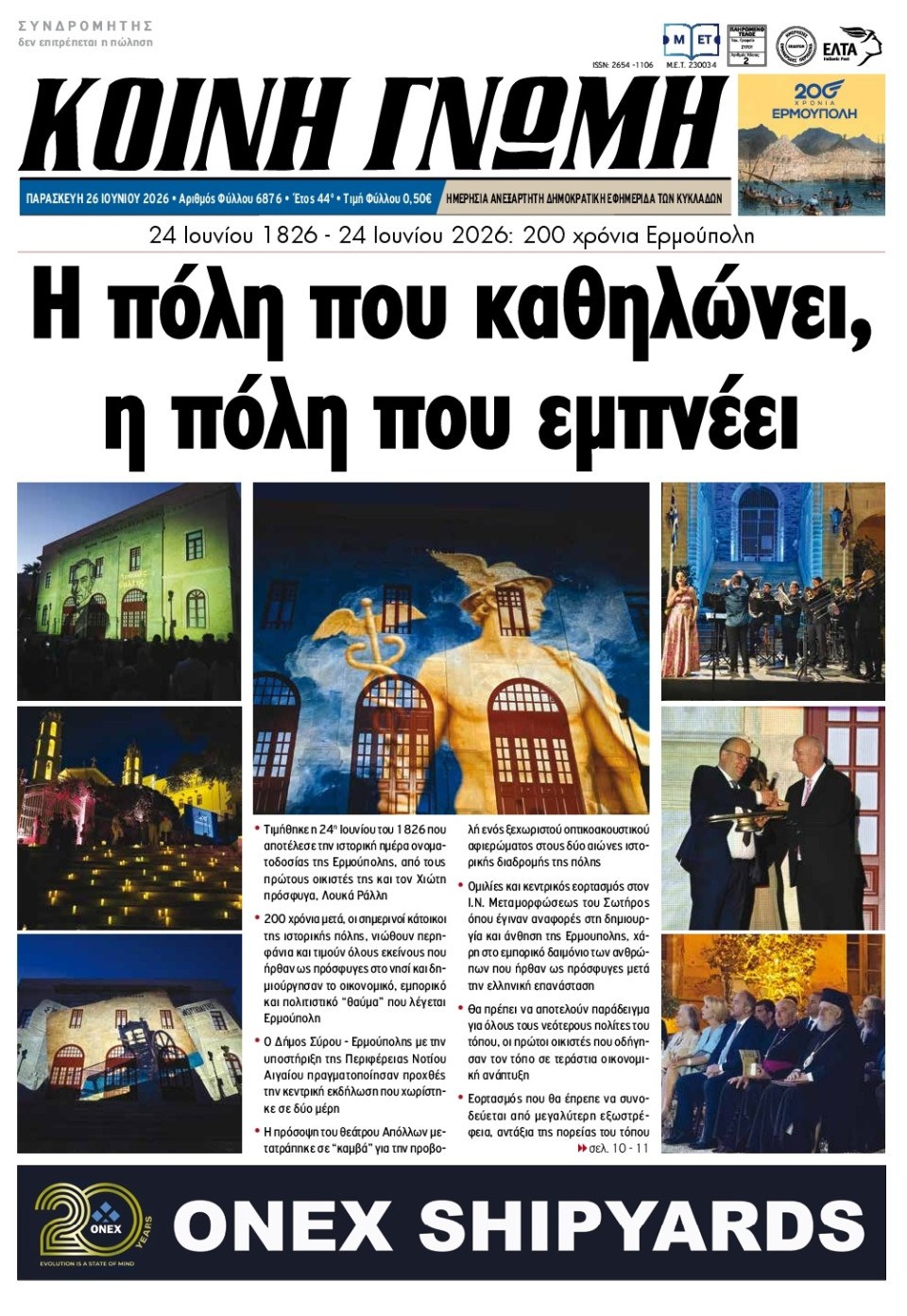 Πρωτοσέλιδο Εφημερίδας - Κοινή Γνώμη Κυκλάδων - 2026-06-26