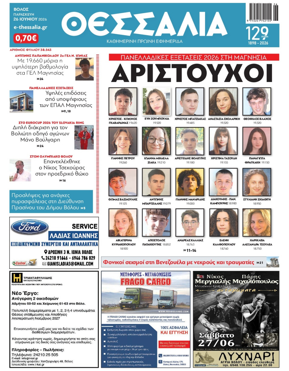 Πρωτοσέλιδο Εφημερίδας - Θεσσαλία Βόλου - 2026-06-26