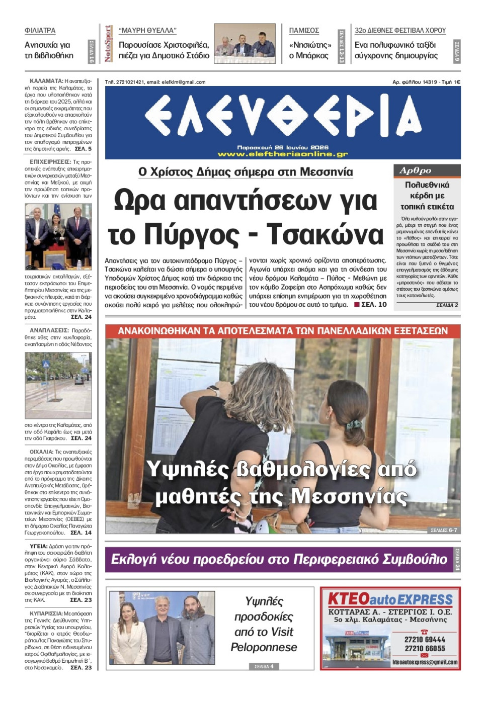 Πρωτοσέλιδο Εφημερίδας - Ελευθερία Καλαμάτας - 2026-06-26