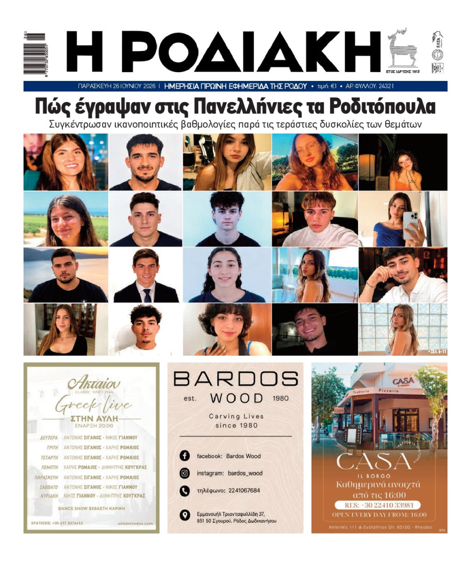 Πρωτοσέλιδο Εφημερίδας - Ροδιακή - 2026-06-26