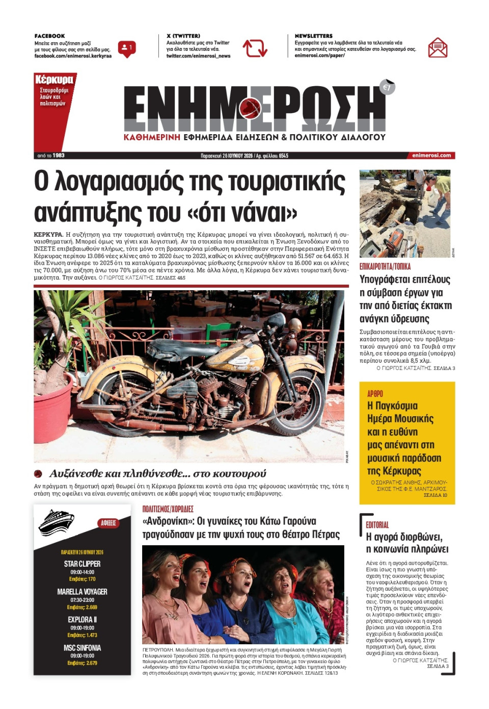 Πρωτοσέλιδο Εφημερίδας - Ενημέρωση Κέρκυρας - 2026-06-26