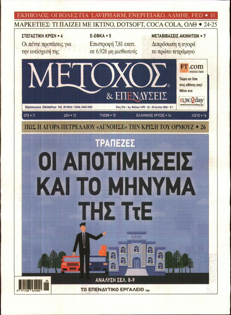 Πρωτοσέλιδο Εφημερίδας - ΜΕΤΟΧΟΣ - 2026-06-26
