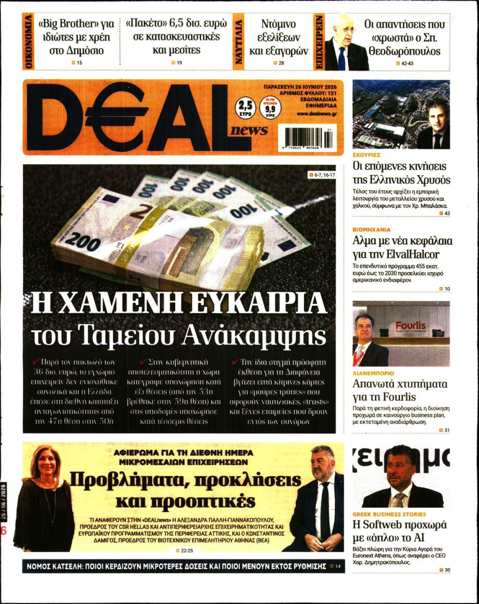 Πρωτοσέλιδο Εφημερίδας - DEAL NEWS - 2026-06-26