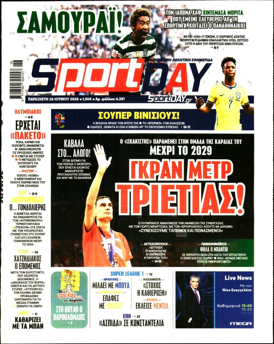 Πρωτοσέλιδο Εφημερίδας - Sportday - 2026-06-26
