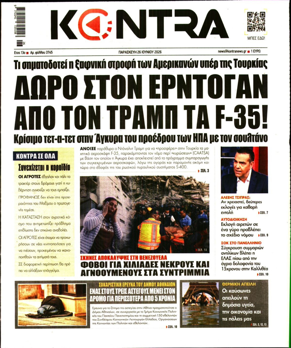 Πρωτοσέλιδο Εφημερίδας - KONTRA NEWS - 2026-06-26