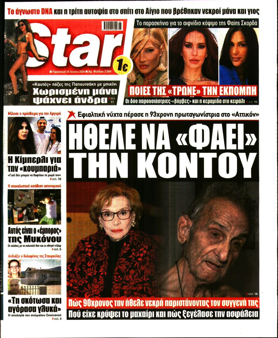 Πρωτοσέλιδο Εφημερίδας - Star Press - 2026-06-26