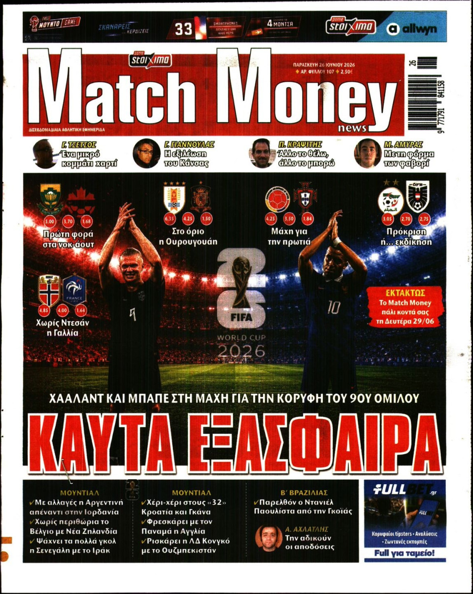Πρωτοσέλιδο Εφημερίδας - Match Money - 2026-06-26