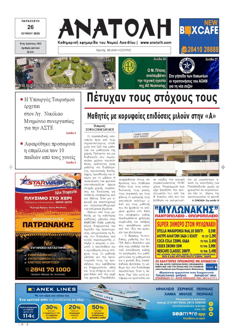 Πρωτοσέλιδο Εφημερίδας - Ανατολή Λασιθείου - 2026-06-26