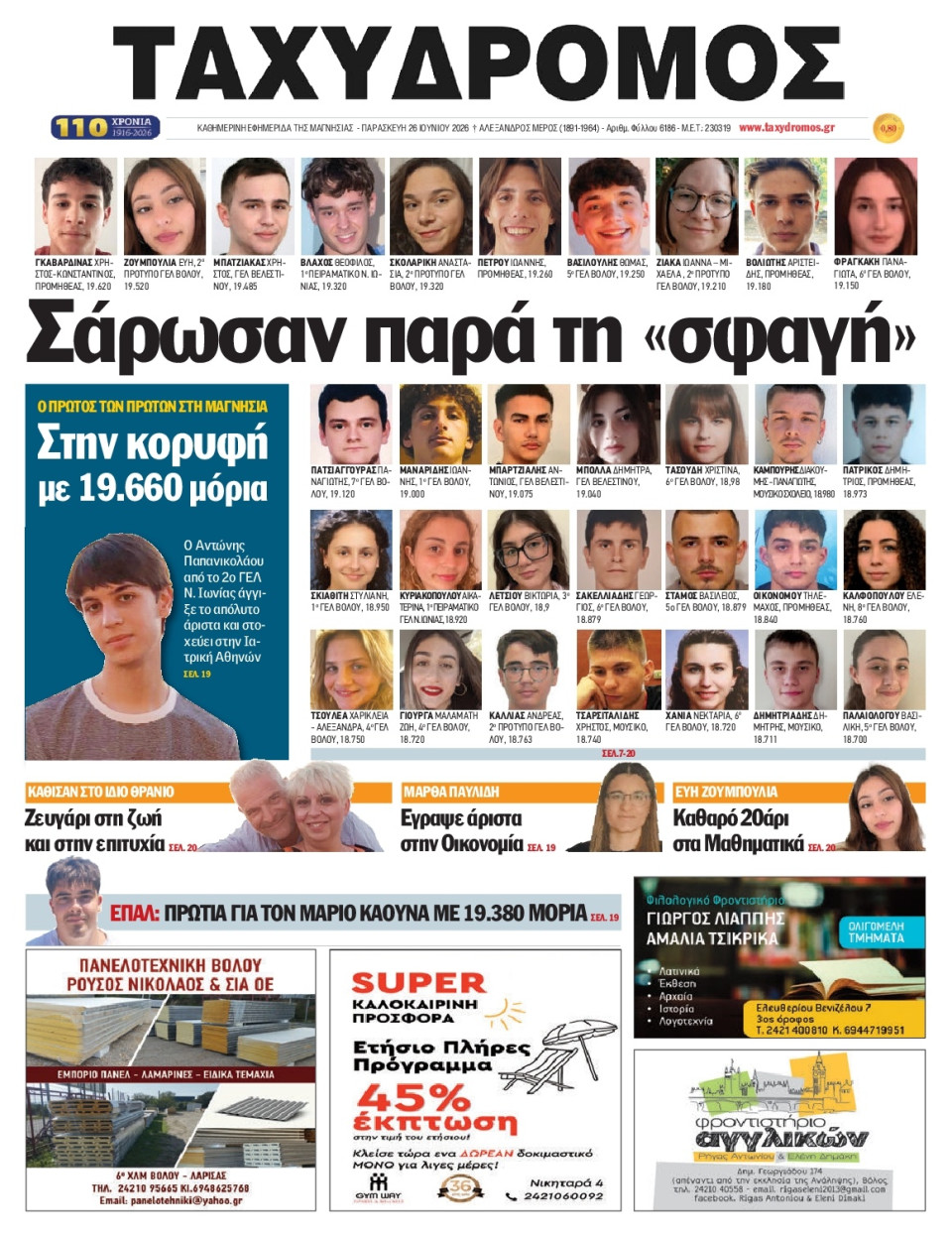Πρωτοσέλιδο Εφημερίδας - Ταχυδρόμος Μαγνησίας - 2026-06-26