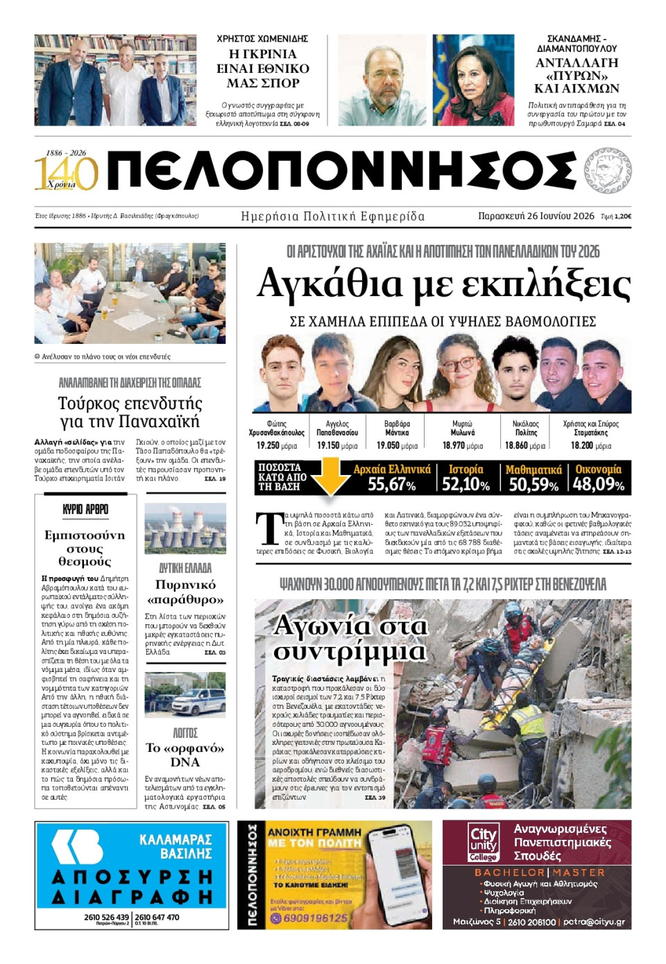 Πρωτοσέλιδο Εφημερίδας - Πελοπόννησος - 2026-06-26