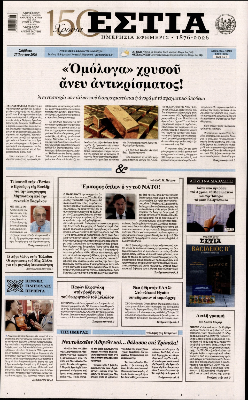 Πρωτοσέλιδο Εφημερίδας - Εστία - 2026-06-27