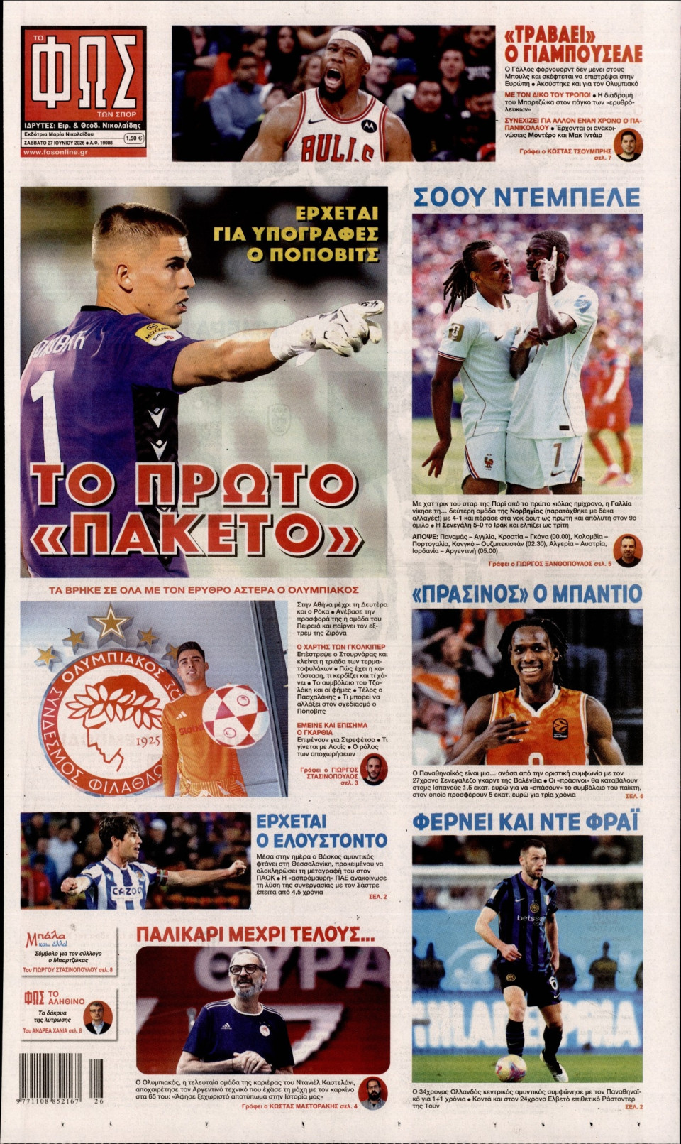 Πρωτοσέλιδο Εφημερίδας - Φως των Σπορ - 2026-06-27