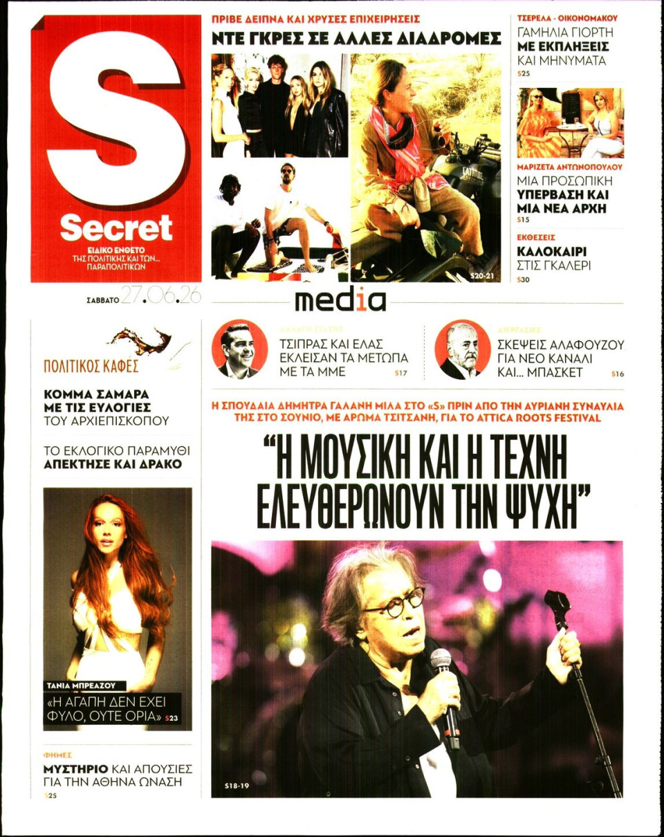 Πρωτοσέλιδο Εφημερίδας - ΠΑΡΑΠΟΛΙΤΙΚΑ_SECRET - 2026-06-27