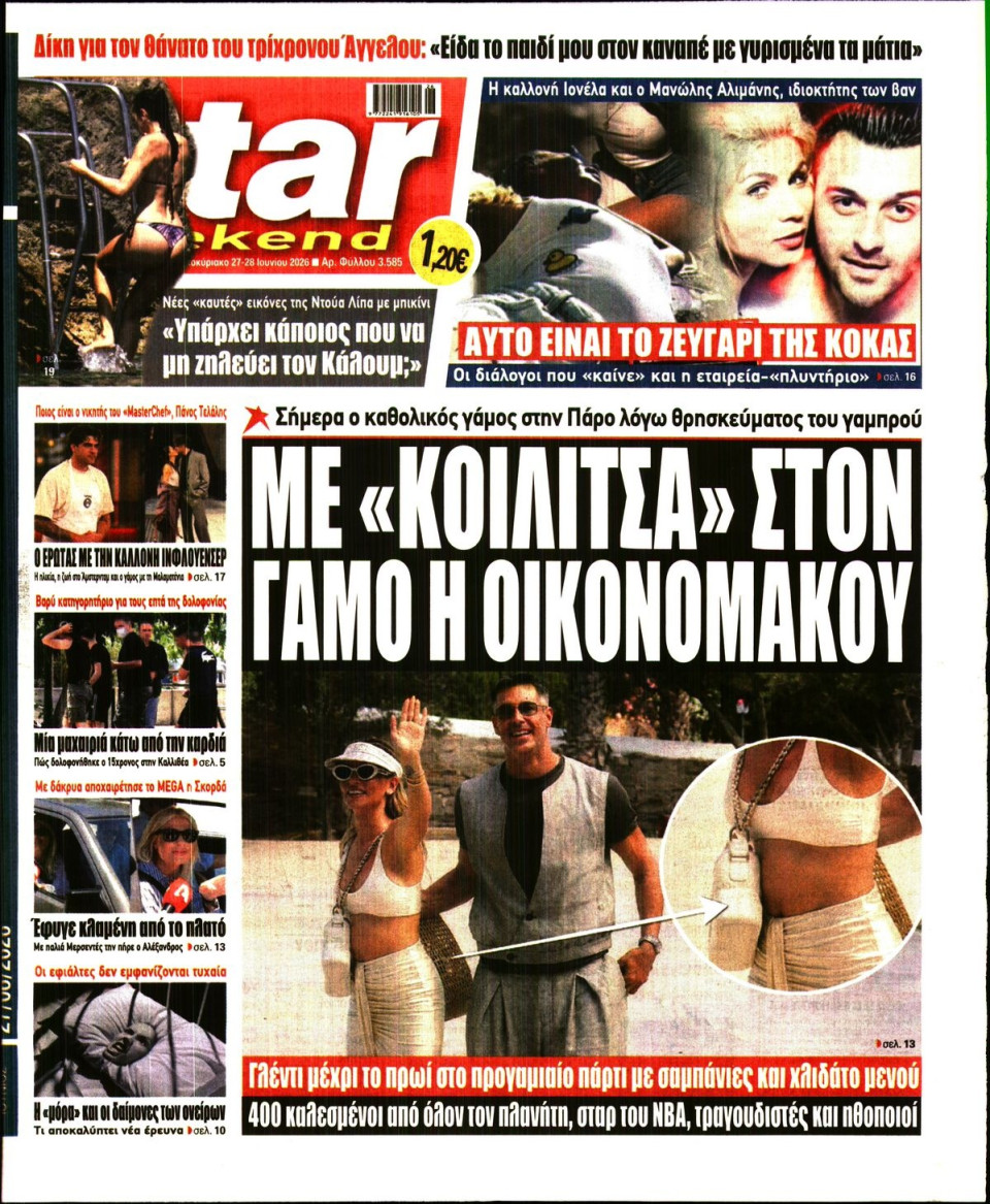 Πρωτοσέλιδο Εφημερίδας - Star Press - 2026-06-27