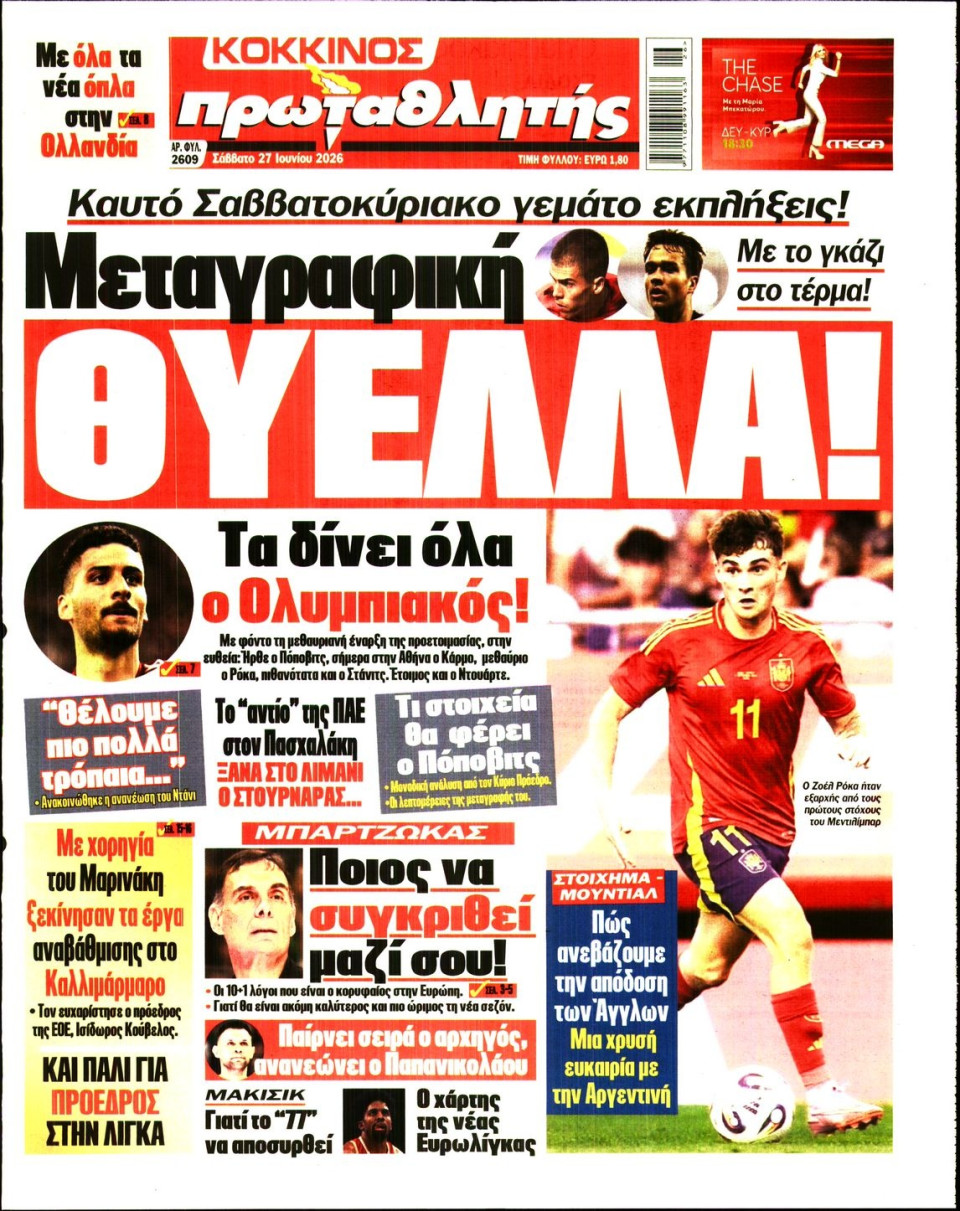Πρωτοσέλιδο Εφημερίδας - Πρωταθλητής - 2026-06-27