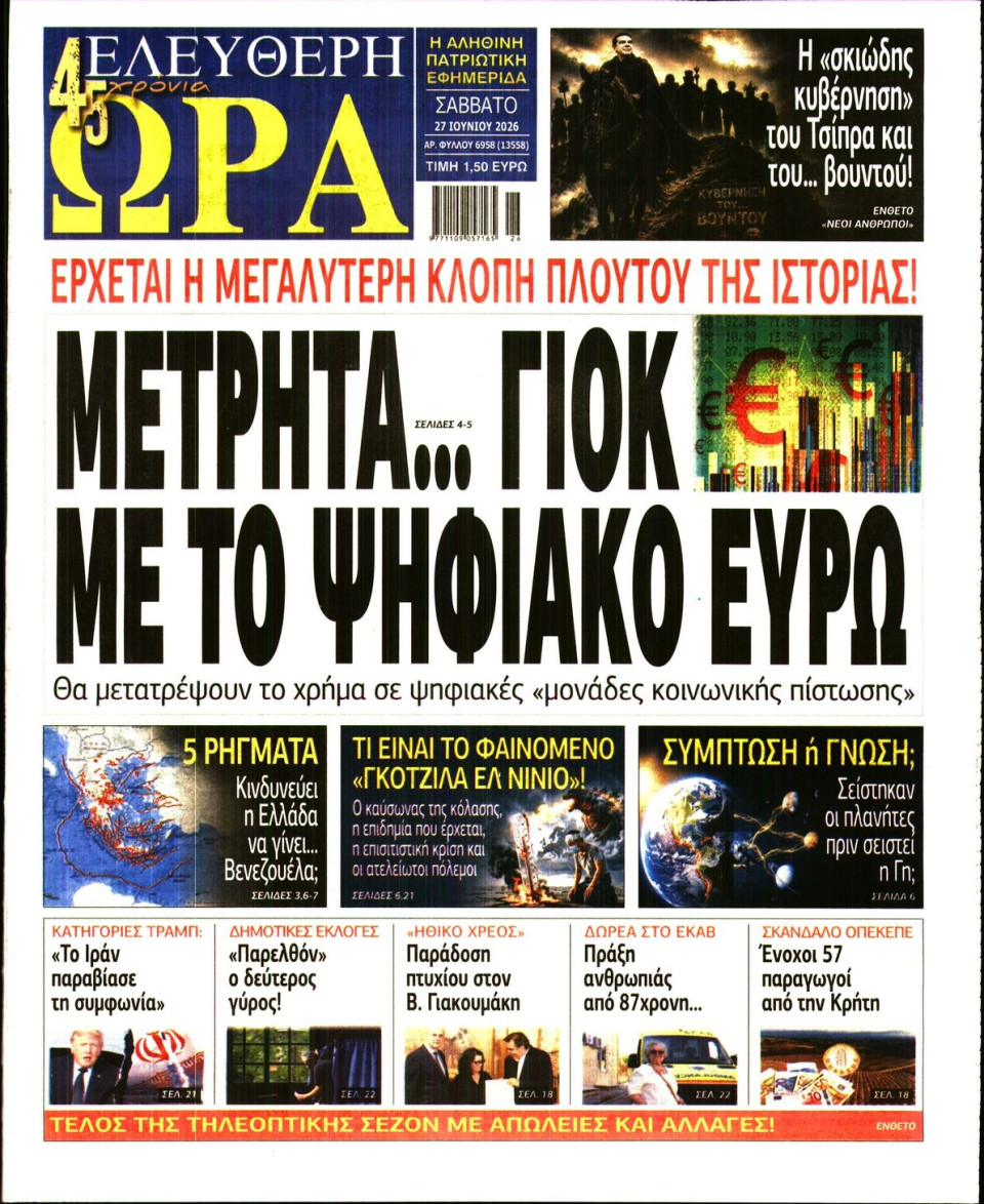 Πρωτοσέλιδο Εφημερίδας - Ελεύθερη Ώρα - 2026-06-27