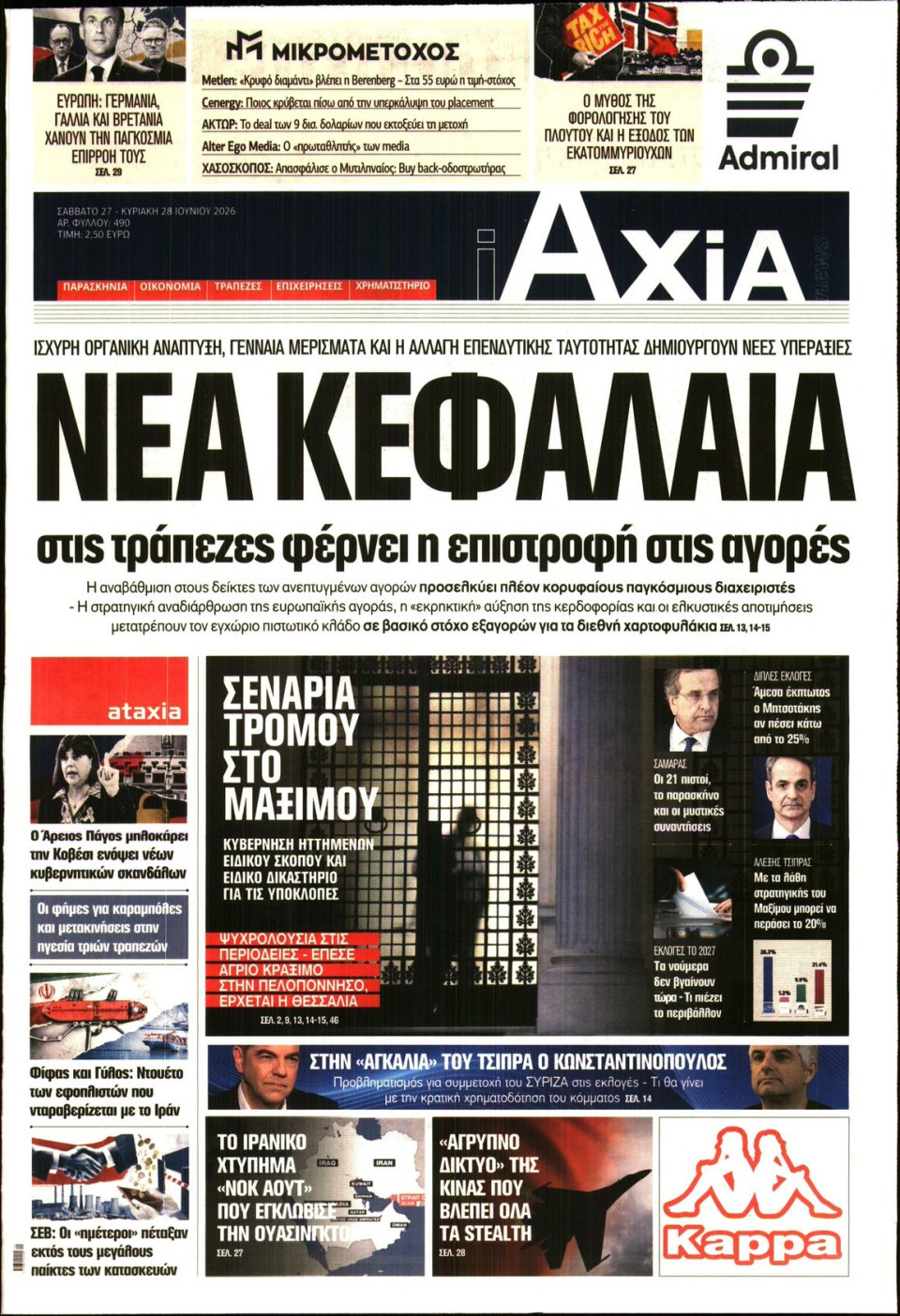 Πρωτοσέλιδο Εφημερίδας - ΑΞΙΑ - 2026-06-27