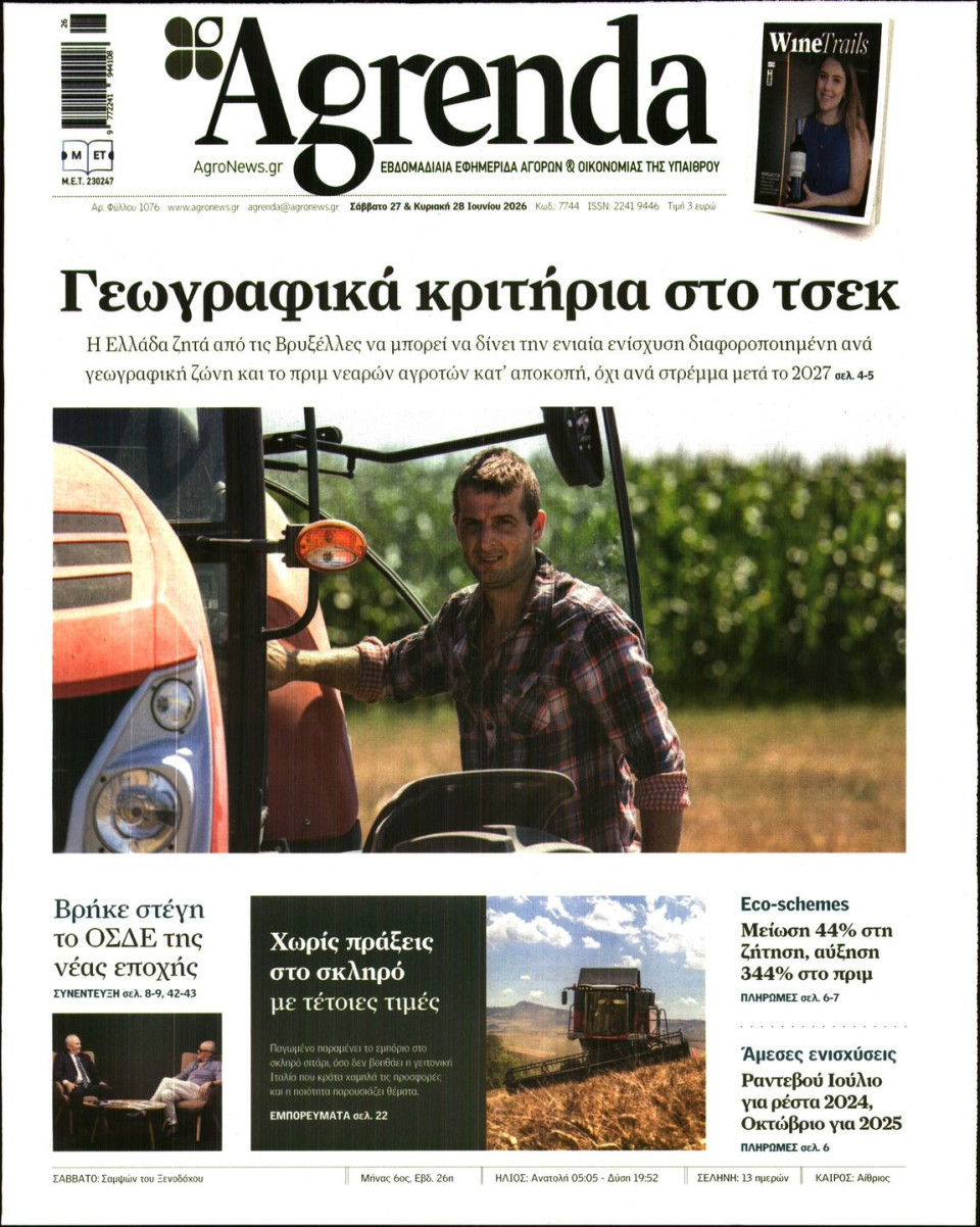 Πρωτοσέλιδο Εφημερίδας - AGRENDA - 2026-06-27