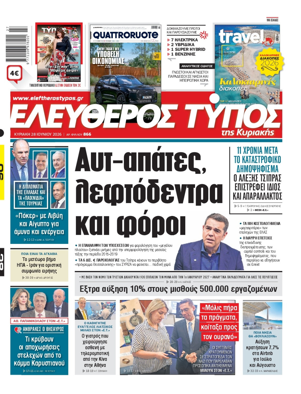 Πρωτοσέλιδο Εφημερίδας - Ελεύθερος Τύπος - 2026-06-28