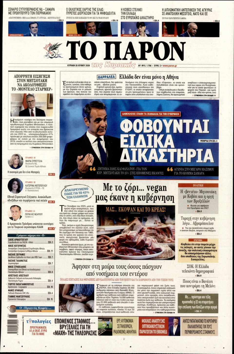 Πρωτοσέλιδο Εφημερίδας - Το Παρόν - 2026-06-28