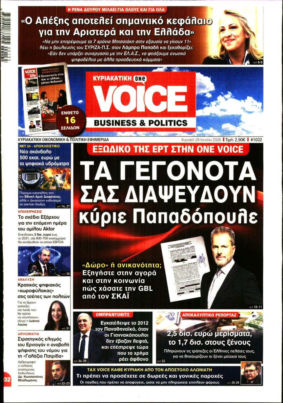Πρωτοσέλιδο Εφημερίδας - FINANCE & MARKETS VOICE - 2026-06-28