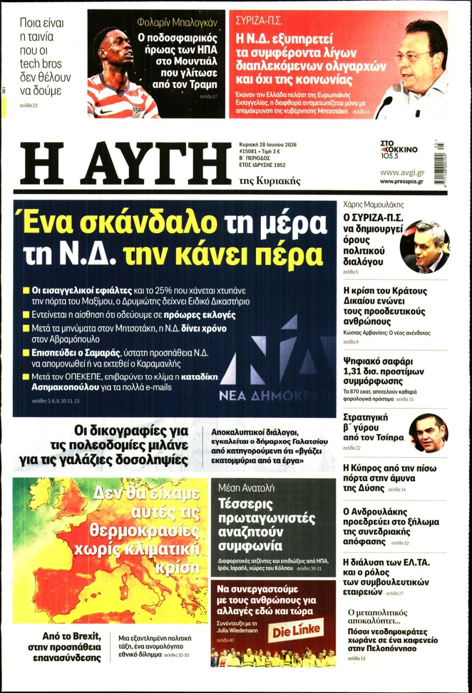 Πρωτοσέλιδο Εφημερίδας - Αυγή - 2026-06-28