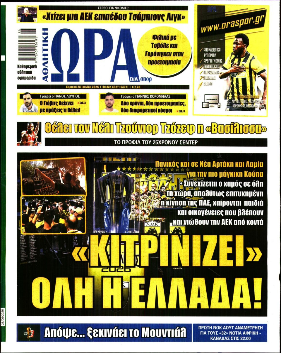 Πρωτοσέλιδο Εφημερίδας - Ώρα για Σπόρ - 2026-06-28