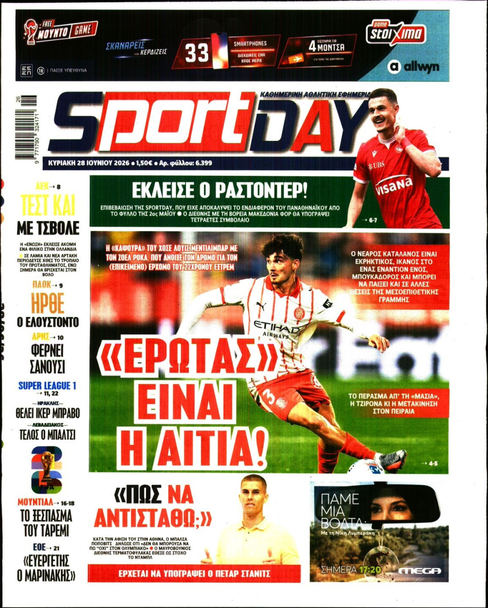 Πρωτοσέλιδο Εφημερίδας - Sportday - 2026-06-28