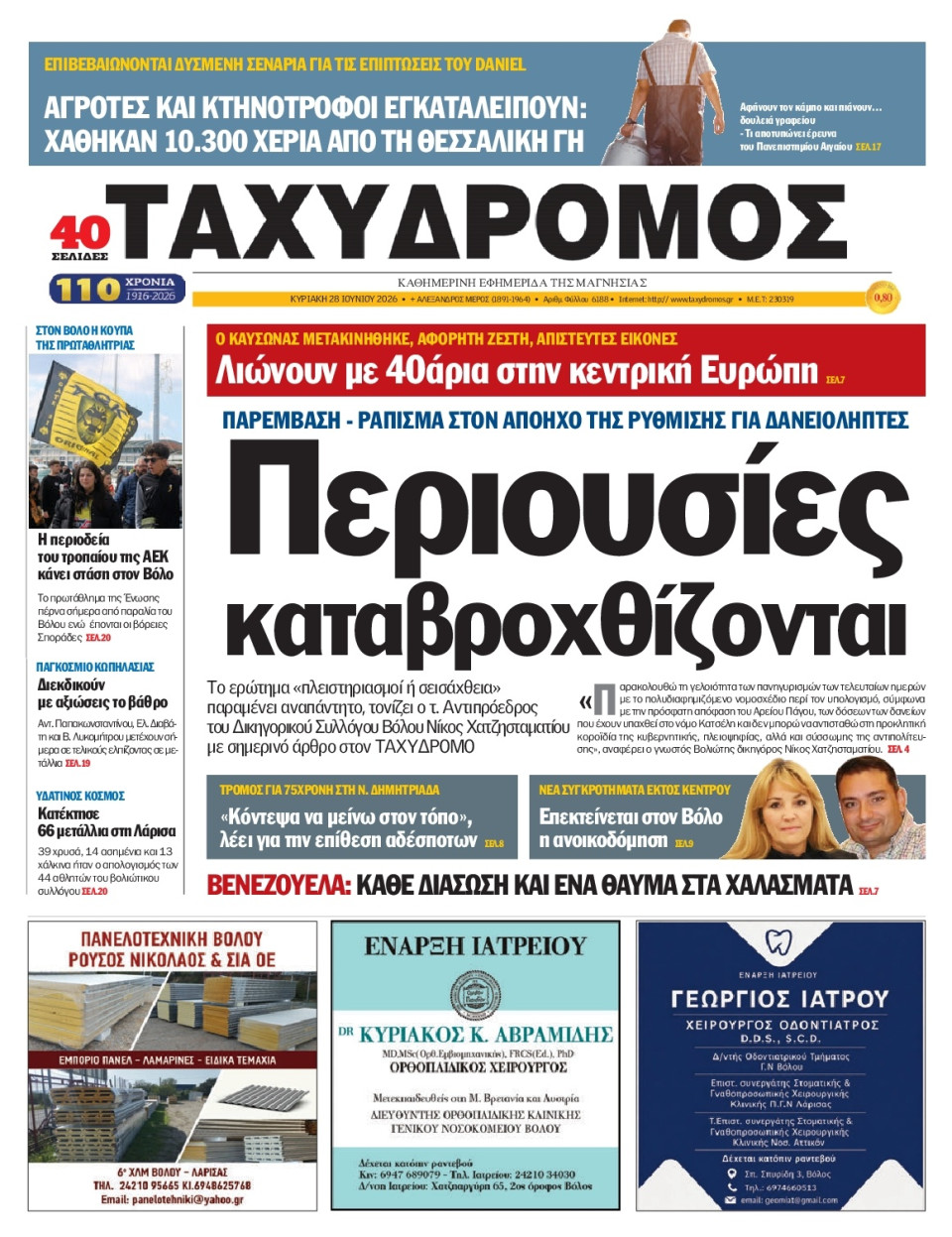 Πρωτοσέλιδο Εφημερίδας - Ταχυδρόμος Μαγνησίας - 2026-06-28