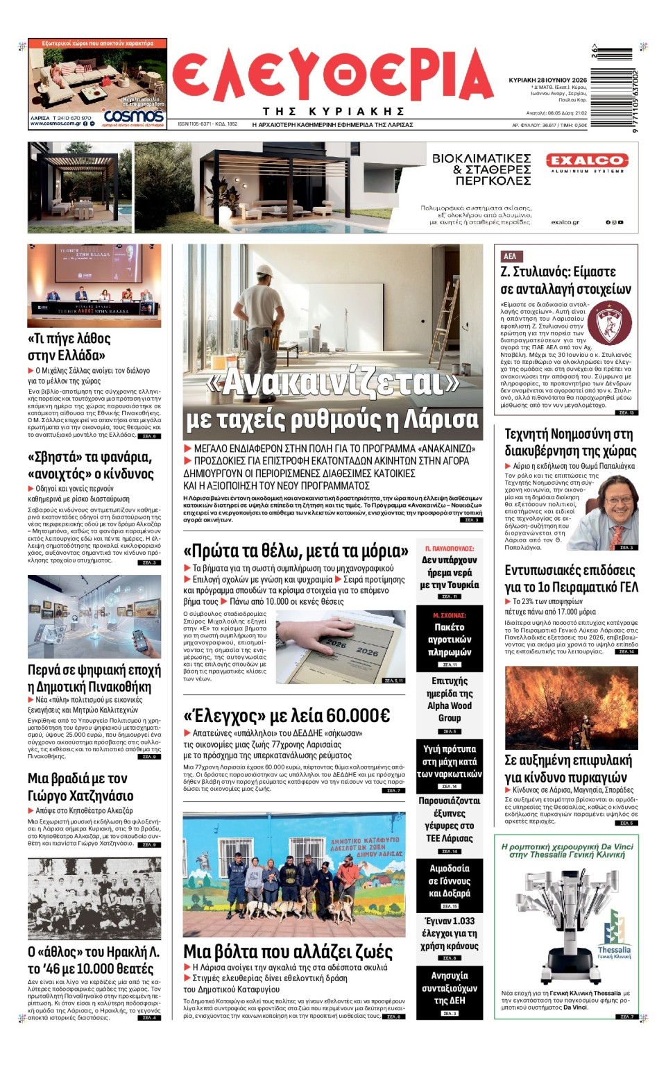 Πρωτοσέλιδο Εφημερίδας - Ελευθερία Λάρισας - 2026-06-28