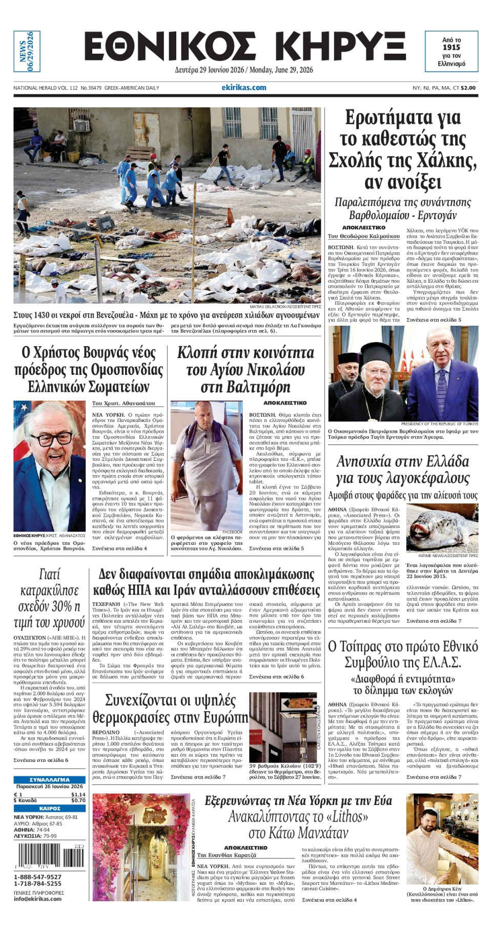 Πρωτοσέλιδο Εφημερίδας - ΕΘΝΙΚΟΣ ΚΗΡΥΞ ΝΕΑΣ ΥΟΡΚΗΣ - 2026-06-29
