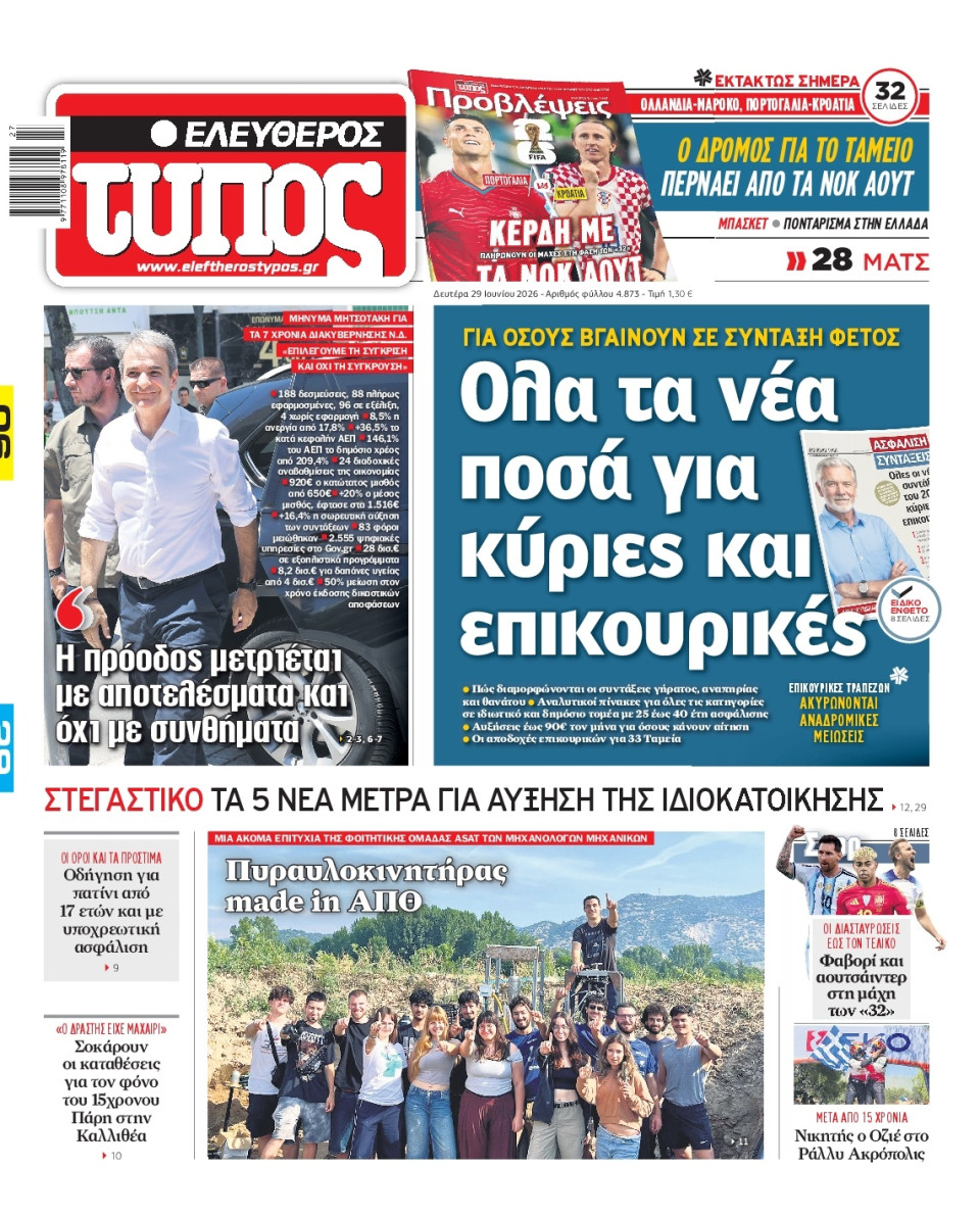 Πρωτοσέλιδο Εφημερίδας - Ελεύθερος Τύπος - 2026-06-29