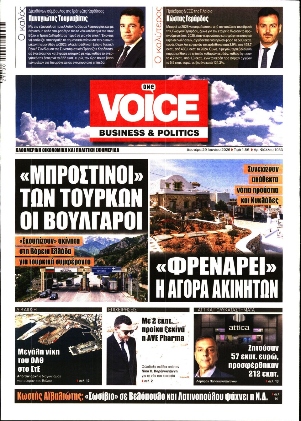 Πρωτοσέλιδο Εφημερίδας - FINANCE & MARKETS VOICE - 2026-06-29