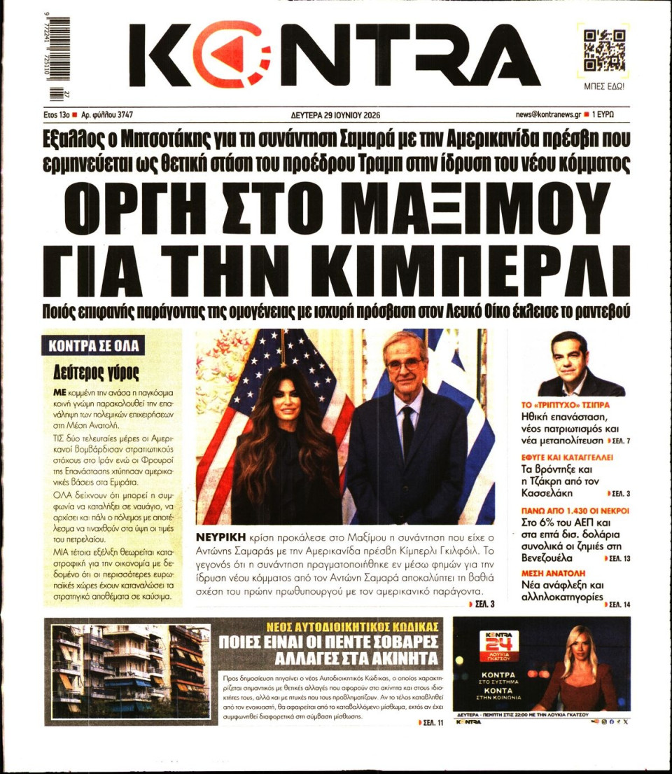 Πρωτοσέλιδο Εφημερίδας - Kontra News - 2026-06-29