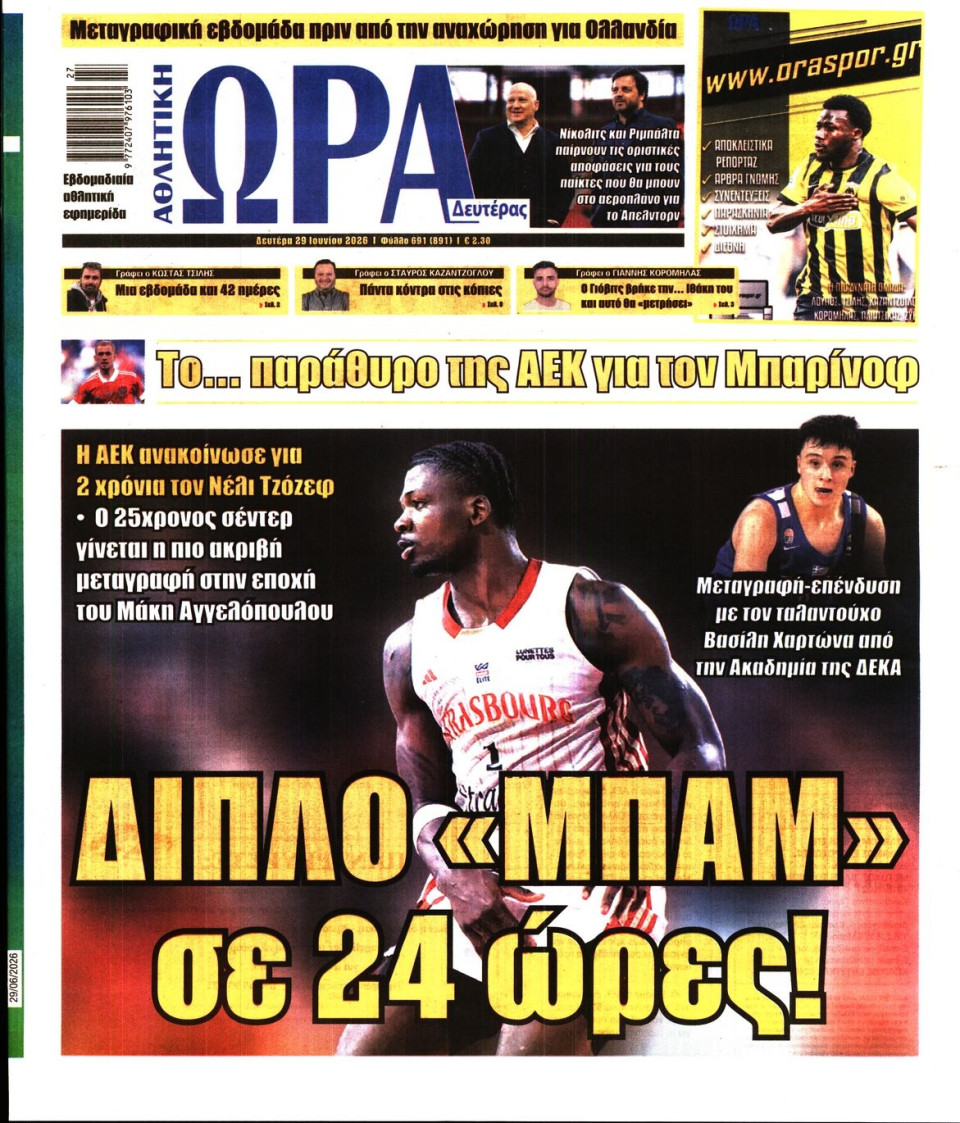 Πρωτοσέλιδο Εφημερίδας - Ώρα για Σπόρ - 2026-06-29