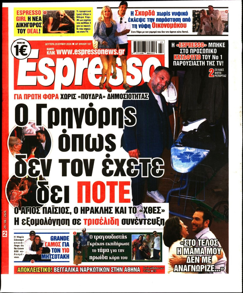 Πρωτοσέλιδο Εφημερίδας - Espresso - 2026-06-29